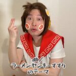 Misoo No Instagram – #ラーメンヤンキーすすりのテーマ #脳みそ夫 #ラーメン #踊ってく冷麺