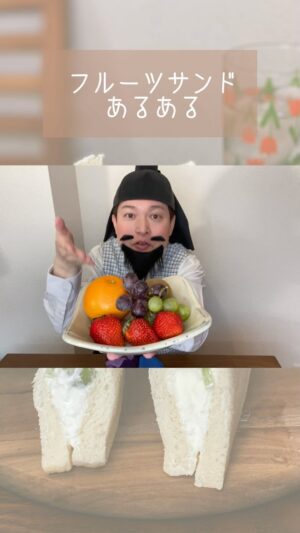 Misoo No Instagram - #フルーツサンド #脳みそ夫 #OL聖徳太子 #お菓子作り #ホイップ作り一時間半かかった