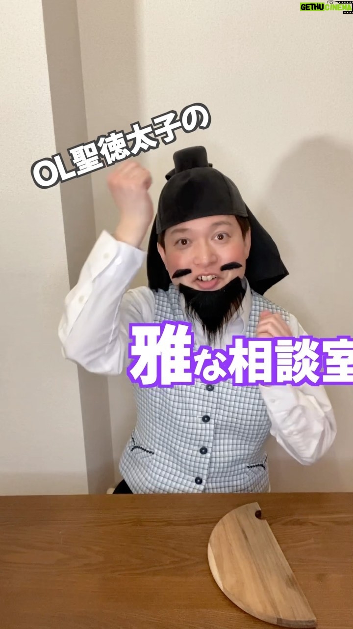 Misoo No - 1.2K Likes - 木簡ありがと〜 #OL聖徳太子 #脳みそ夫 #日本史 #雅な相談室 #和を以て貴しと為す #BGMクラブ茶室 #おったま遣隋使
