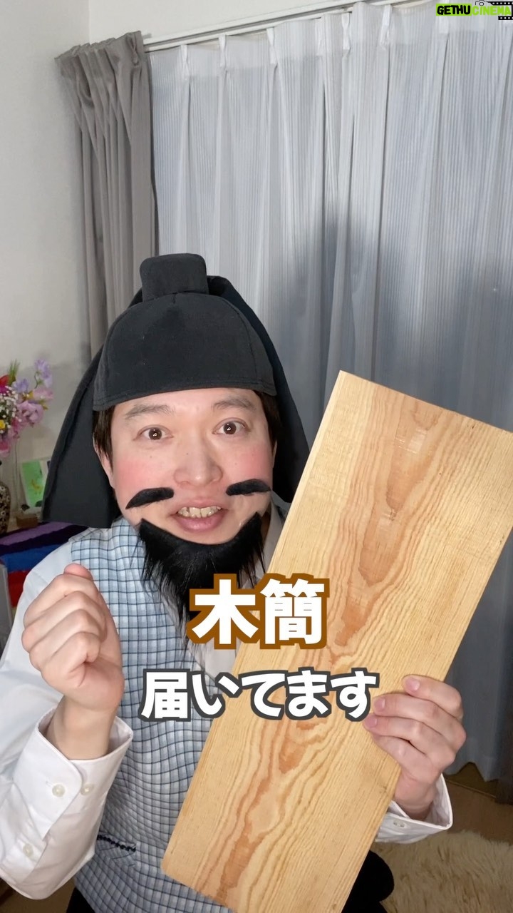 Misoo No - 1.4K Likes - その弐!木簡おくってね
#OL聖徳太子 #脳みそ夫 #冠位十二階 #お悩み相談 #歴史 #日本史 #芸人 #BGMクラブ茶室