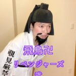 Misoo No Instagram – #飛鳥リベンジャーズ #東京リベンジャーズ #OL聖徳太子 #脳みそ夫 #歴史 #お笑い #春服 #春服コーデ #芸人 #daice #citrus #プチプラ #デパコス #寺コス