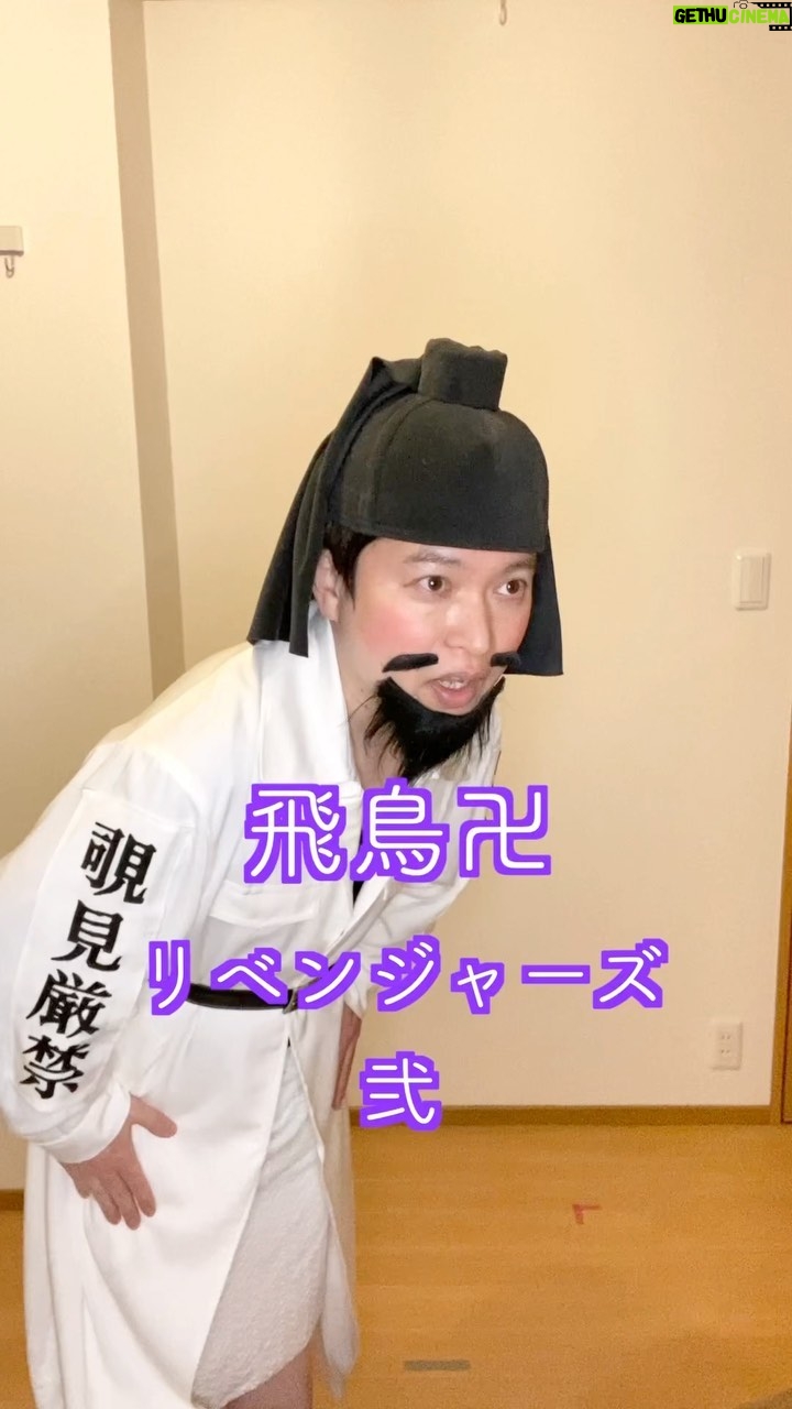 Misoo No - 1.4K Likes - #飛鳥リベンジャーズ #東京リベンジャーズ #OL聖徳太子 #脳みそ夫 #歴史 #お笑い #春服 #春服コーデ #芸人 #daice #citrus #プチプラ #デパコス #寺コス