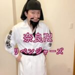 Misoo No Instagram – 奈良時代へタイムスリップ #奈良リベンジャーズ #東京リベンジャーズ #OL聖徳太子 #脳みそ夫 #歴史 #鑑真 #春服 #春服コーデ #芸人 #daice #citrus