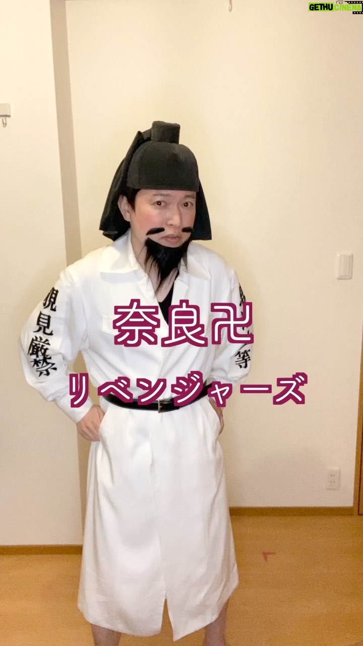 Misoo No - 1.1K Likes - 奈良時代へタイムスリップ #奈良リベンジャーズ #東京リベンジャーズ #OL聖徳太子 #脳みそ夫 #歴史 #鑑真 #春服 #春服コーデ #芸人 #daice #citrus