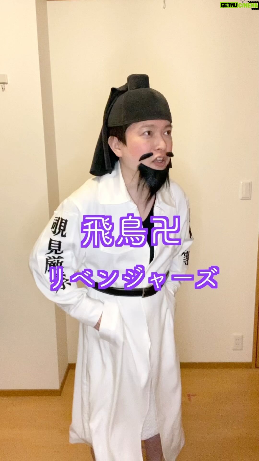 Misoo No - 2.3K Likes - 飛鳥卍リベンジャーズ #OL聖徳太子 #脳みそ夫 #歴史 #東京リベンジャーズ #遣隋使 #春服 #春服コーデ #芸人 #隋