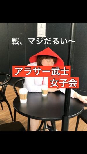 Misoo No Instagram - #アラサー武士 #脳みそ夫 #再掲 #アラサー女子 #アラサーコーデ #芸人 #プチプラ #歴史 #春服 #春服コーデ