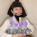 Misoo No Instagram – #OL聖徳太子 #脳みそ夫 #歴史 #春服 #春服コーデ #びっくら古今和歌集 #芸人 #プチプラ #寺コス