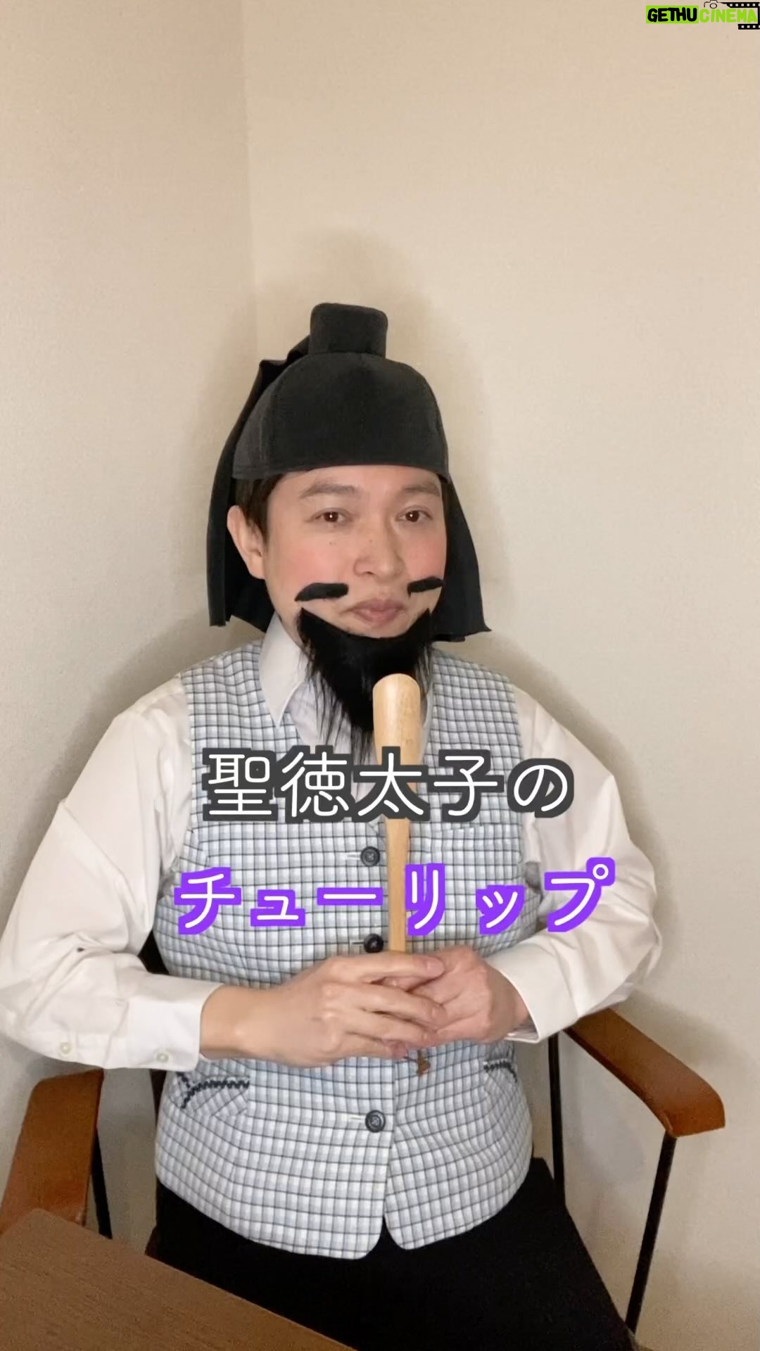 Misoo No - 1.3K Likes - #OL聖徳太子 #脳みそ夫 #歴史 #春服 #歌ってみた #春服コーデ #thefirsttake #冠位十二階 #おったま遣隋使
