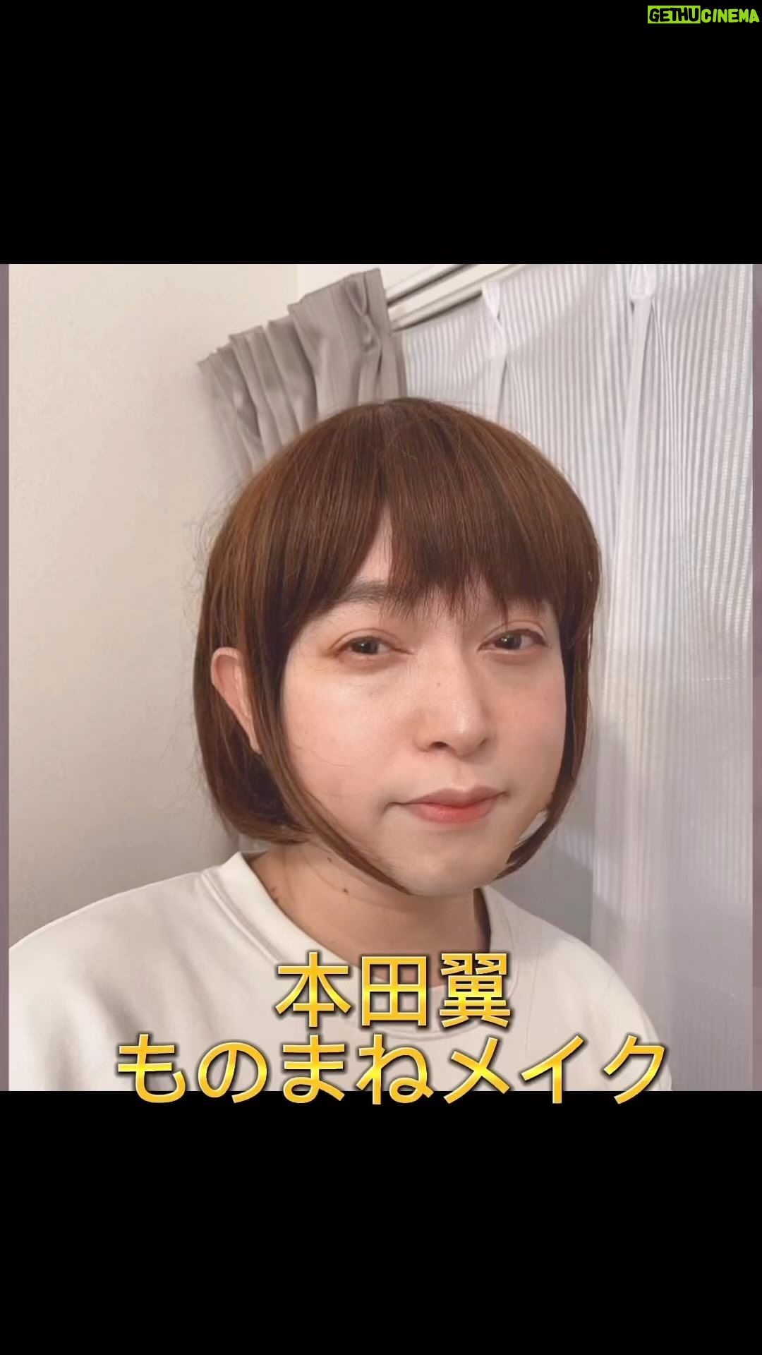 Misoo No - 1.3K Likes - #本田翼 #全編はプロフィールから飛べます #ものまねメイク #OL聖徳太子の毎日メイク #OL聖徳太子