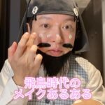 Misoo No Instagram – #OL聖徳太子の毎日メイク #美容 #OL聖徳太子 #脳みそ夫 #寺コス #下地