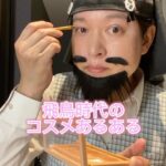 Misoo No Instagram – #OL聖徳太子の毎日メイク #美容 #OL聖徳太子 #脳みそ夫 #高句麗LIO #CLIO #寺コス #底見えコスメ #底見えを以って貴しと為す