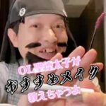 Misoo No Instagram - 隋のコスメ！ #OL聖徳太子の毎日メイク #メイク #ZEESEA #美容 #OL聖徳太子 #脳みそ夫 #おったま遣隋使