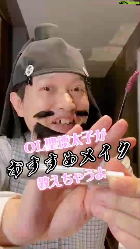 Misoo No - 1.2K Likes - 隋のコスメ!
#OL聖徳太子の毎日メイク #メイク #ZEESEA #美容 #OL聖徳太子 #脳みそ夫 #おったま遣隋使