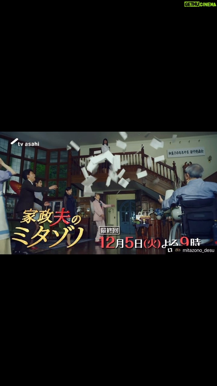 Miyu Hayashida Instagram - #家政夫のミタゾノ 最終回、第9話😊 今夜9時から放送です。是非ご覧ください✨
