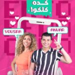Mohamed Anwar Instagram - ‎بقالي فترة بحضر لكم مفاجأة يارب تعجبكم 🙏🏻 ‎استنوني في فيديو كليب أغنيتي الجديدة #انتوا_كده_كلكوا ‎#محمد_أنور و #يسرا_الجندي ‎يوم الخميس على قناتي الرسمية على يوتيوب وكل منصات الديجيتال 🔥 ‎كلمات وألحان : يسرا الجندي ‎توزيع : أحمد وحيد ( كينج) ‎إخراج : أحمد عبد الوهاب Digital & Social Media management : @finalmedia.eg Digital Distribution : @victorylinkegy