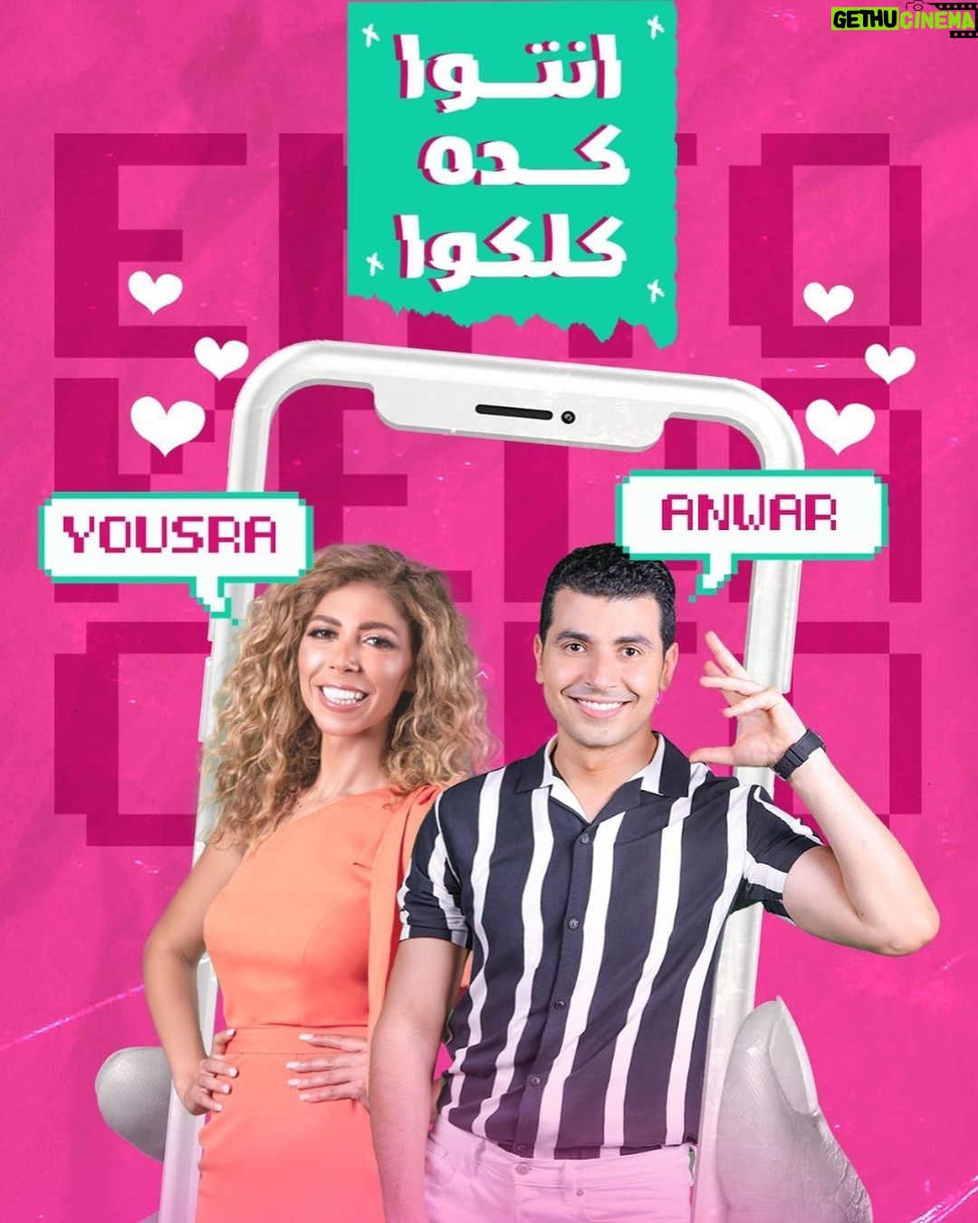 Mohamed Anwar Instagram - بقالي فترة بحضر لكم مفاجأة يارب تعجبكم 🙏🏻 استنوني في فيديو كليب أغنيتي الجديدة #انتوا_كده_كلكوا #محمد_أنور و #يسرا_الجندي يوم الخميس على قناتي الرسمية على يوتيوب وكل منصات الديجيتال 🔥 كلمات وألحان : يسرا الجندي توزيع : أحمد وحيد ( كينج) إخراج : أحمد عبد الوهاب Digital & Social Media management : @finalmedia.eg Digital Distribution : @victorylinkegy