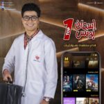 Mohamed Anwar Instagram - الحمد لله مسلسل #إسعاف_يونس الاكتر مشاهدة على واتش ات 🙏🏻🔥 تقديركم الكبير والمستمر للمجهود اللي معمول ف المسلسل حاجة مفرحاني جداً وبوعدكم الجزء الجديد هيكون اجمد من الجزء الأول بإذن الله ❤️❤️