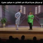 Mohamed Anwar Instagram - لو مجبتش هدية لمراتك في الفلانتين ده هيكون مصيرك 😂😂 @wezawizo
