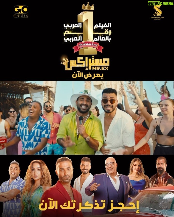 Mohamed Anwar Instagram - الحمد لله رب العالمين فيلم #مستر_اكس رقم واحد في الخليج والعالم العربي في الاسبوع الاول من عرضه