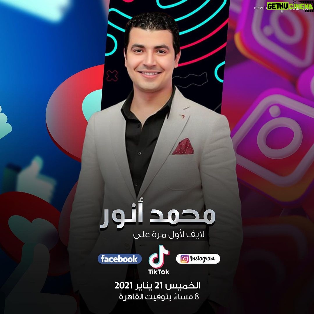 Mohamed Anwar Instagram - إنتظروني لايڤ لأول مرة على فيس بوك وتيك توك وانستجرام 🎥 غداً الخميس بإذن الله الساعة ٨ بتوقيت القاهرة مستني كل اسئلتكم ورايكم في مسلسل #إسعاف_يونس 🙏🏻