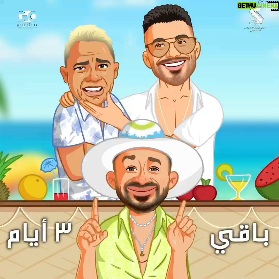 Mohamed Anwar Instagram - 😀🤣😁باقي 3 ايام علي عرض فيلم #مستر_اکس 20-7-2023 بصالات السينما بالعالم العربي احجز تذكرتك الان🎫 🍿وشاهد 🔥الفيلم #اوس_اوس #محمد_انور #اختیاراتی_مدمرة_حیاتی #اختیاراتی #مستر_إكس #مستر_اکس #مستر_Ex #Mr_Ex