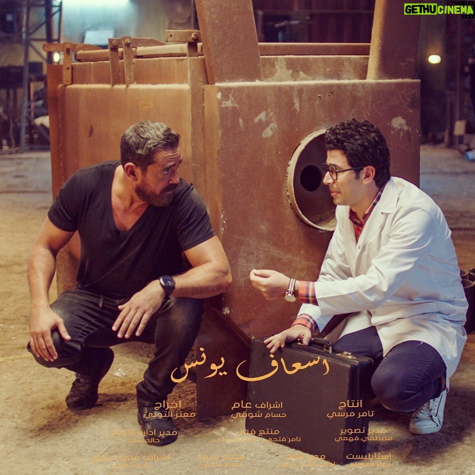 Mohamed Anwar Instagram - شرفني ونورني النجم الكبير باشا مصر امير كراره كضيف شرف في الحلقه الرابعه من مسلسل #اسعاف_يونس كده نزل اربع حلقات من المسلسل ياريت تتفرجو وتقولولي ايه رأيكم وحلقات جديده كل اربعاء وخميس من كل اسبوع حصريا علي watch it