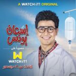 Mohamed Anwar Instagram - توكلنا علي الله ❤🙏 تابعو مسلسل #اسعاف_يونس حصريا علي #watch_it ابتداء من الاربعاء القادم 16 ديسمبر