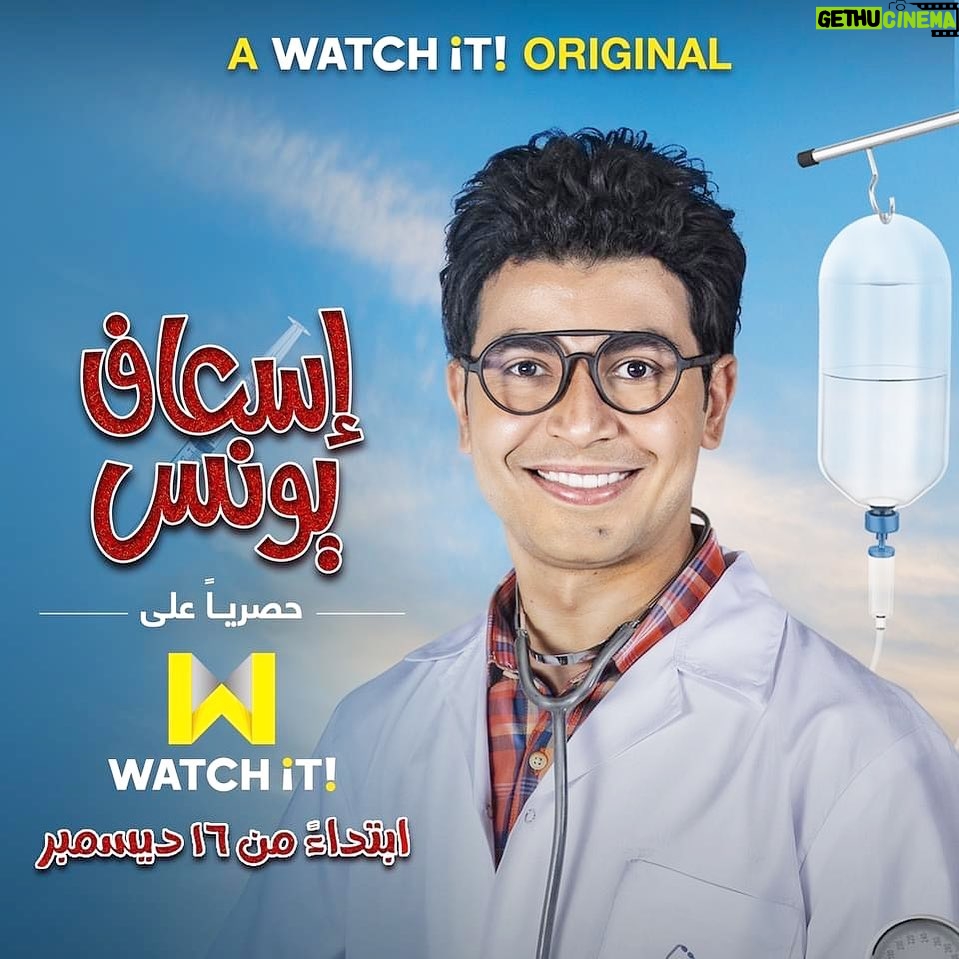 Mohamed Anwar Instagram - توكلنا علي الله ❤🙏 تابعو مسلسل #اسعاف_يونس حصريا علي #watch_it ابتداء من الاربعاء القادم 16 ديسمبر