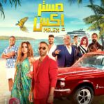 Mohamed Anwar Instagram - فيلم #مستر_اكس عيد الاضحي ان شاء الله وكل سنه وانتو طيبين
