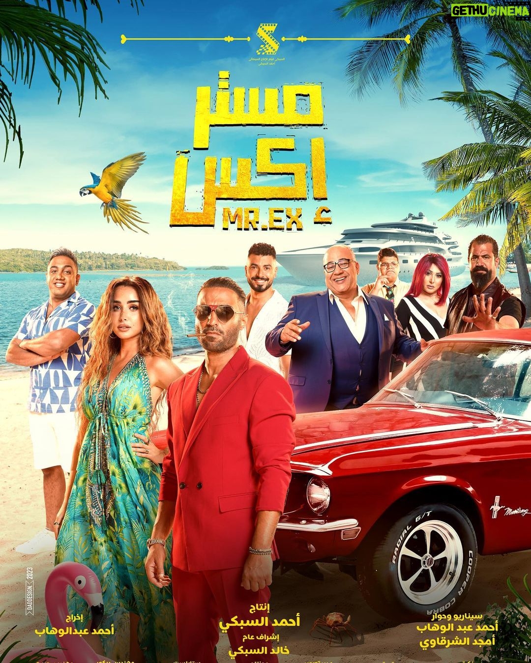 Mohamed Anwar Instagram - فيلم #مستر_اكس عيد الاضحي ان شاء الله وكل سنه وانتو طيبين