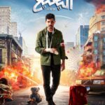 Mohamed Anwar Instagram - فيلم #البعبع في عيد الأضحى بجميع دور العرض 🤒🔥 إنتاج : تامر مرسي- احمد بدوي - يوسف الطاهر تأليف : إيهاب بليبل إخراج : حسين المنباوي
