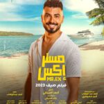 Mohamed Anwar Instagram - فيلم #مستر_Ex .. عيد الأضحى في جميع سينمات مصر والوطن العربي 💥 إنتاج : أحمد السبكي إشراف عام : خالد السبكي سيناريو وحوار : أحمد عبد الوهاب - أمجد الشرقاوي إخراج : أحمد عبد الوهاب