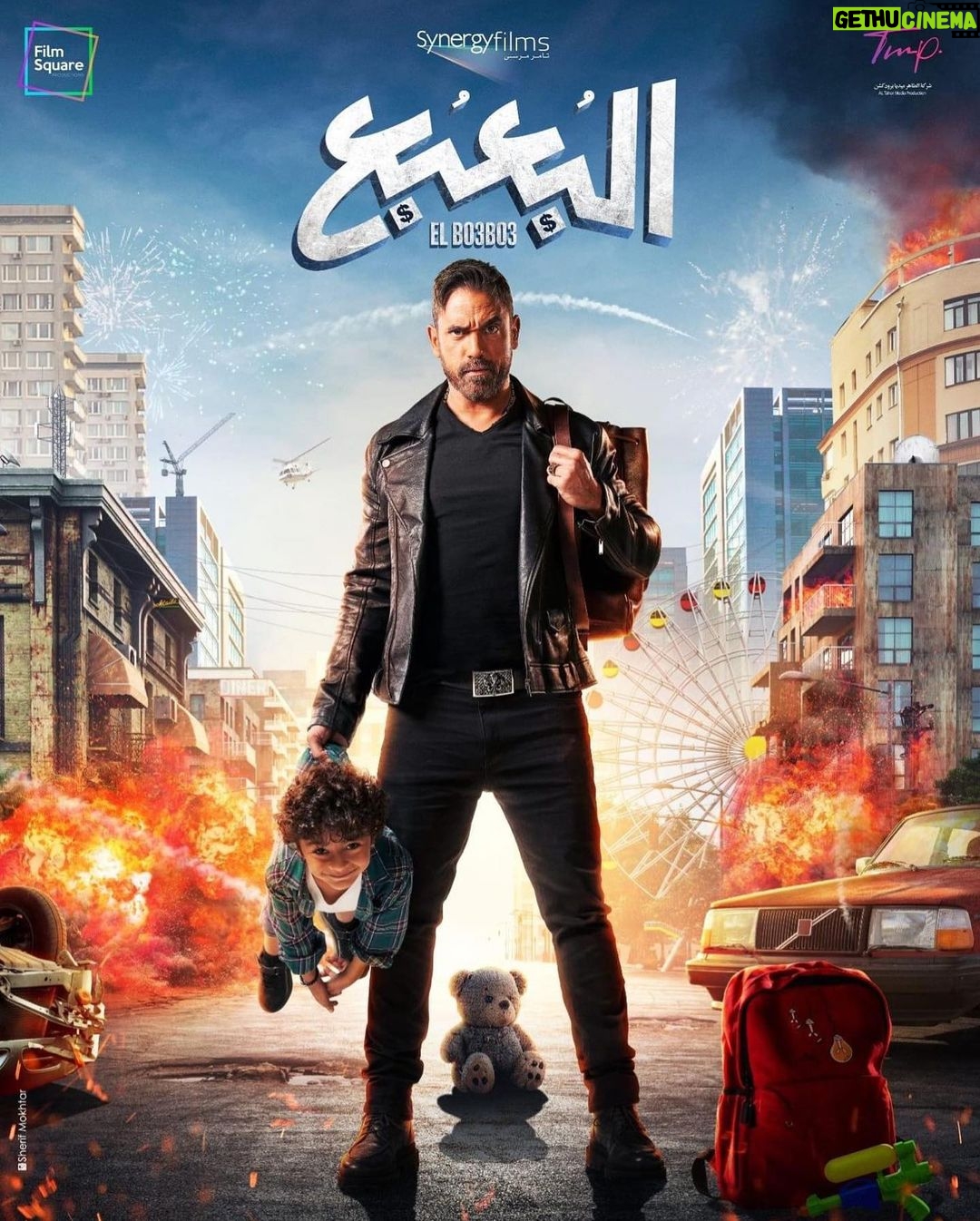 Mohamed Anwar Instagram - فيلم #البعبع في عيد الأضحى بجميع دور العرض 🤒🔥 إنتاج : تامر مرسي- احمد بدوي - يوسف الطاهر تأليف : إيهاب بليبل إخراج : حسين المنباوي