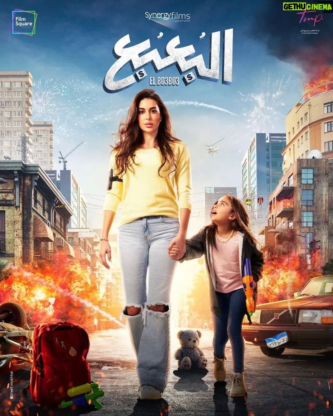 Mohamed Anwar Instagram - فيلم #البعبع في عيد الأضحى بجميع دور العرض 🤒🔥 إنتاج : تامر مرسي- احمد بدوي - يوسف الطاهر تأليف : إيهاب بليبل إخراج : حسين المنباوي
