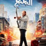Mohamed Anwar Instagram - فيلم #البعبع في عيد الأضحى بجميع دور العرض 🤒🔥 إنتاج : تامر مرسي- احمد بدوي - يوسف الطاهر تأليف : إيهاب بليبل إخراج : حسين المنباوي