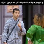 Mohamed Anwar Instagram - لو ماجبتش هديه لمراتك في الڤلانتين 😂😂