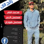 Mohamed Imam Instagram – #الحمدلله👆🏼 
ترند فيسبوك لليوم الرابع على التوالي من غير ماقدم اي عمل في #رمضان 😀 و كمان مسلسلات #هوجان و #النمر من الأكثر بحثاً بعد عرضهم بسنين .. شكراً على كل الحب ده ❤️💪🏼 
انتظروا فيلمي القادم ان شاء الله ‼️💣
#محمد_امام