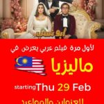 Mohamed Imam Instagram – #ابو_نسب في سينمات #ماليزيا و #تركيا 🇹🇷 🇲🇾 💥💥
اعرف مواعيد وأماكن العرض👇🏼
@ceemafilms ‏  www.ceemafilms.com
#محمد_امام #تركيا #turkey #ماليزيا #malaysia