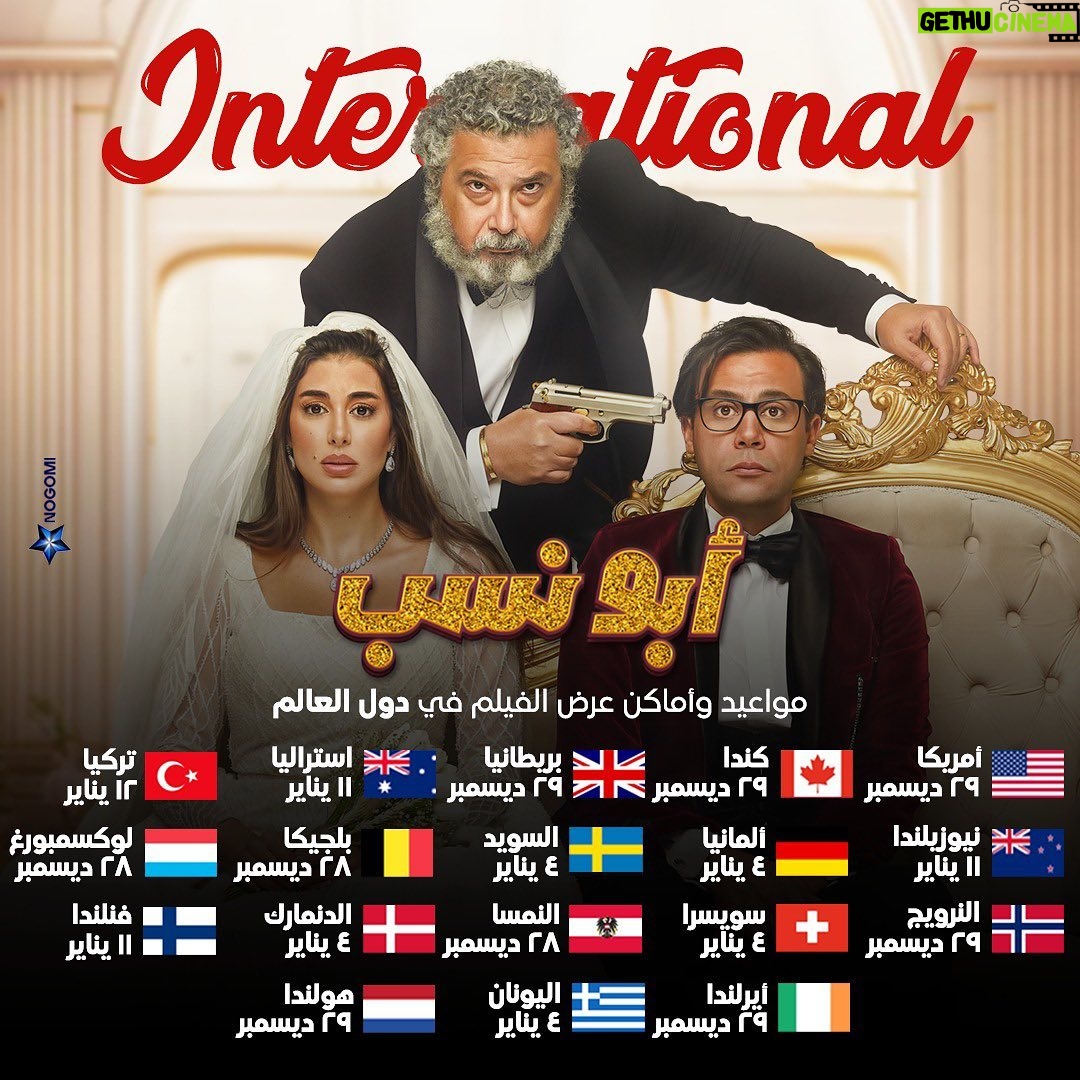 Mohamed Imam Instagram - مواعيد عرض فيلم {{ #ابو_نسب 🧨 }} في جميع أنحاء العالم 💥🌍💥 (( ٢١ ديسمبر )) في كل سينمات #مصر 🇪🇬