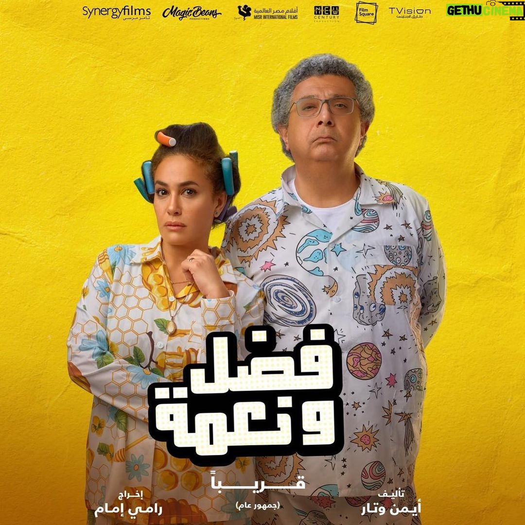 Mohamed Imam Instagram - مبروك للمخرج الكبير #رامي_امام عودته للسينما .. و لكل حبايبي و أصدقائي أبطال و صناع الفيلم .. إن شاء الله يكسر الدنيا ❤️💪🏼 #فضل_ونعمة