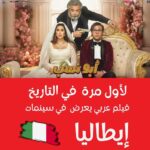 Mohamed Imam Instagram – لأول مرة في التاريخ  فيلم عربي يعرض في سينمات #إيطاليا 🇮🇹❤️ 
فيلم #ابو_نسب للنجم #محمد_امام 💥💥💥💥
لمعرفة مواعيد وأماكن العروض :  @ceemafilms