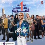 Mohamed Imam Instagram – #Repost @gomediatv with @use.repost
・・・
الفيلم الاكثر إقبالا بصالات السينما بالخليج خلال عطله نهاية الاسبوع (حسب مبيعات التذاكر ) 

لا تفوت فرصه مشاهدة #عمهم ، أحجز تذكرتك الآن