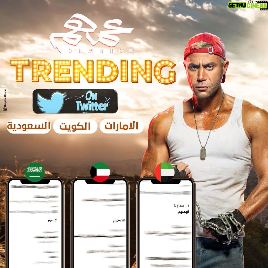 Mohamed Imam Instagram - #الحمدلله 💪🏼 #عمهم ترند #السعودية ، #الإمارات ، #الكويت 🔥🔥🔥🔥🔥🔥🔥🔥🔥