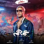 Mohamed Imam Instagram – 🔥🔥 أبطال فيلم #عمهم 🔥🔥
{{ ٧ / ٧ }} بجميع سينمات #مصر 🇪🇬
{{ ٢١ / ٧ }} بجميع سينمات #الخليج و #الوطن_العربي 🌍
انتظروا الإعلان الرسمي يوم الجمعة إن شاء الله 💣