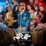 Mohamed Imam Instagram – يسعدني أقدملكم أبطال فيلم #عمهم 💣
نجوم مصر .. #محمد_سلام ، #هدى_المفتي ، #سيد_رجب ، #باسم_سمرة ، #محمد_لطفي ، #أيتن_عامر ، #رياض_الخولي ، #الشحات_مبروك ، #أحمد_خالد_صالح ، #محمد_ثروت .. 
و مفاجأت تانية كتير !! 
استنونا في #العيد إن شاء الله 💥💥💥💥💥