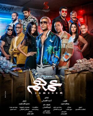 Mohamed Imam Instagram - يسعدني أقدملكم أبطال فيلم #عمهم 💣
نجوم مصر .. #محمد_سلام ، #هدى_المفتي ، #سيد_رجب ، #باسم_سمرة ، #محمد_لطفي ، #أيتن_عامر ، #رياض_الخولي ، #الشحات_مبروك ، #أحمد_خالد_صالح ، #محمد_ثروت .. 
و مفاجأت تانية كتير !! 
استنونا في #العيد إن شاء الله 💥💥💥💥💥