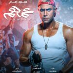 Mohamed Imam Instagram – #توكلنا_على_الله 💪🏼
🔥🔥🔥🔥 #عمهم 🔥🔥🔥🔥
{{ #الشيطان_اللي_وزك_عليا_سوحك }}
#عيد_الأضحى إن شاء الله 💣
#محمد_امام ⚡️