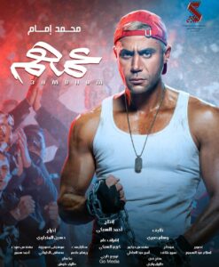 Mohamed Imam Instagram - #توكلنا_على_الله 💪🏼 🔥🔥🔥🔥 #عمهم 🔥🔥🔥🔥 {{ #الشيطان_اللي_وزك_عليا_سوحك }} #عيد_الأضحى إن شاء الله 💣 #محمد_امام ⚡️