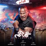 Mohamed Imam Instagram – 🔥🔥 أبطال فيلم #عمهم 🔥🔥
{{ ٧ / ٧ }} بجميع سينمات #مصر 🇪🇬
{{ ٢١ / ٧ }} بجميع سينمات #الخليج و #الوطن_العربي 🌍
انتظروا الإعلان الرسمي يوم الجمعة إن شاء الله 💣