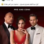 Mohamed Imam Instagram - و بتزعلوا لما ناخد حاجه منكم 😀 #لص_بغداد 💪🏼 #rednotice